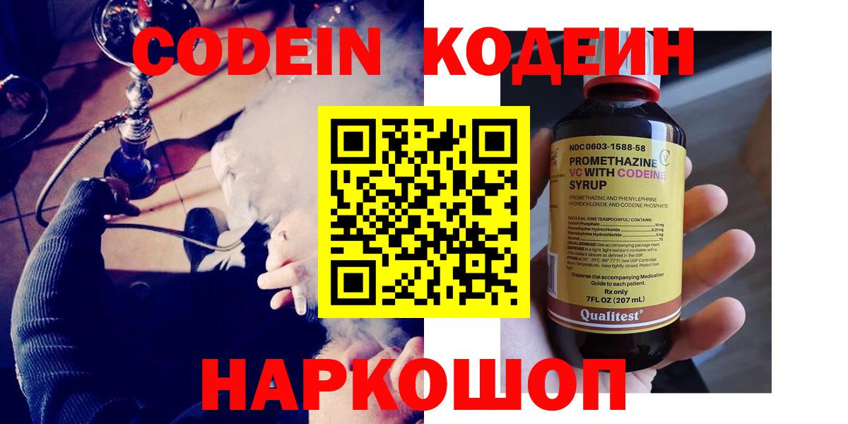 Нурлат  Кодеиновый сироп Lean напиток Lean (лин)  Вход с VPN 