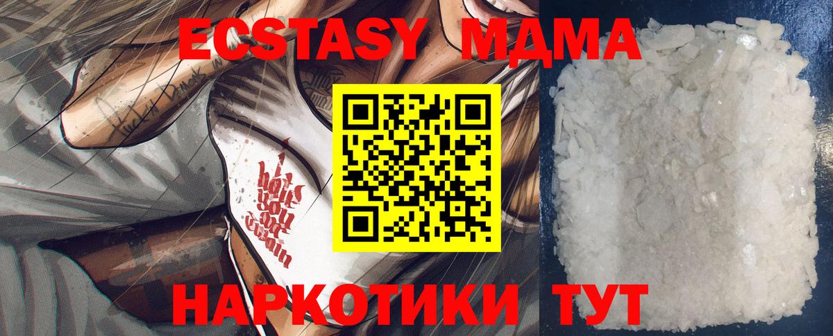 MDMA молли  Вход с VPN  MDMA  MDMA кристаллы  Нурлат 